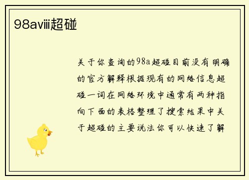 98aⅷ超碰