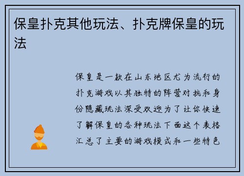 保皇扑克其他玩法、扑克牌保皇的玩法