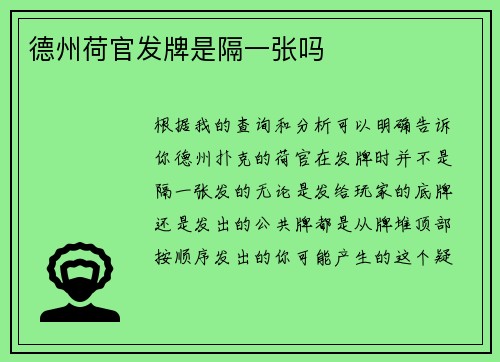 德州荷官发牌是隔一张吗