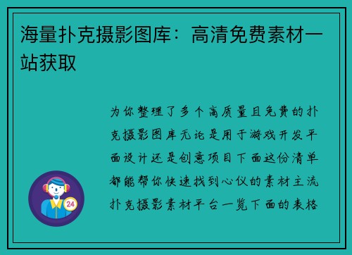 海量扑克摄影图库：高清免费素材一站获取