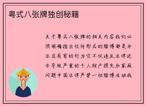 粤式八张牌独创秘籍