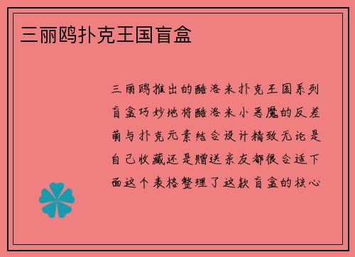 三丽鸥扑克王国盲盒