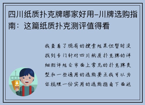 四川纸质扑克牌哪家好用-川牌选购指南：这篇纸质扑克测评值得看